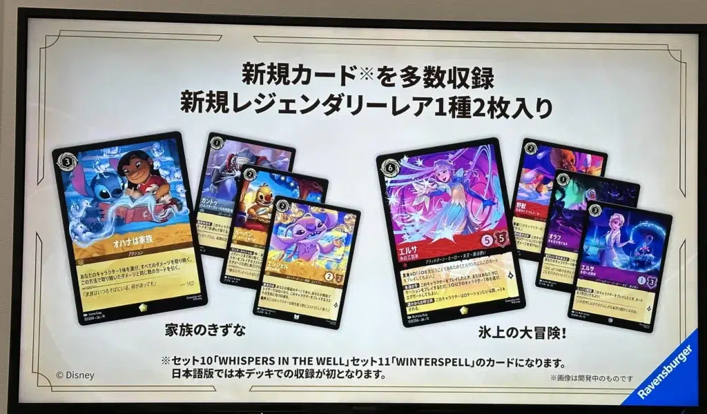 lorcana chap12 starter japon 2